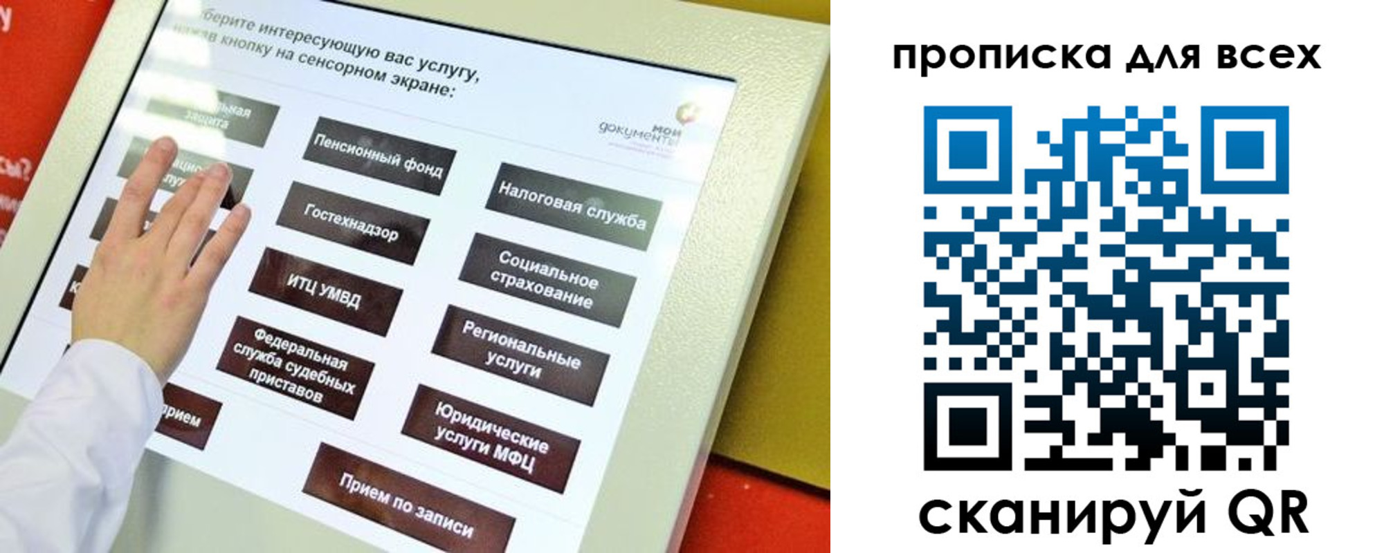 прописка для работы в Скопине