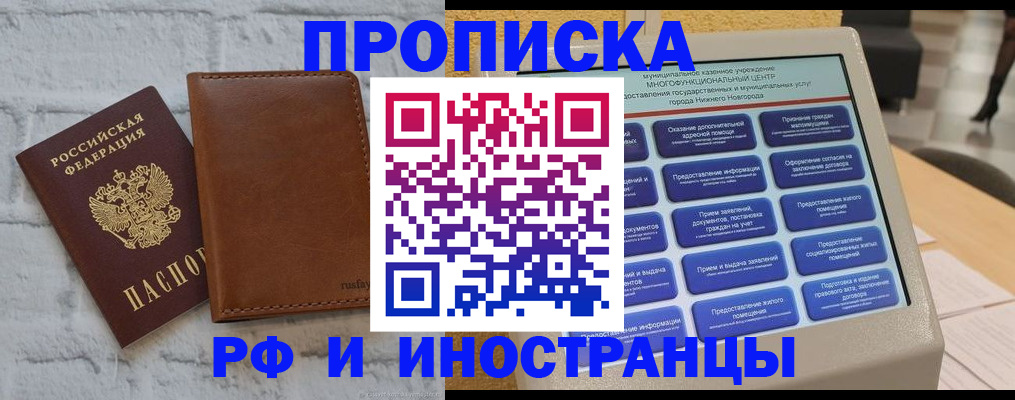 временная регистрация недорого в Скопине