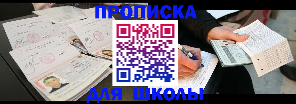 прописка в Скопине