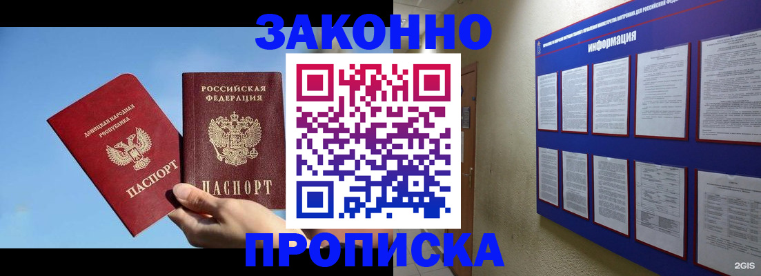 прописка гарантия в Скопине
