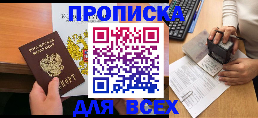 прописка от собственника в Скопине