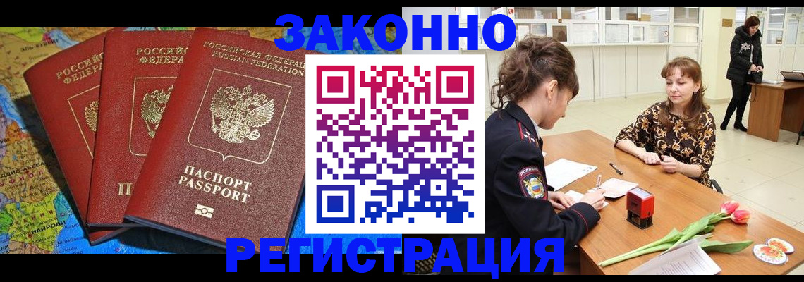 временная регистрация в Скопине